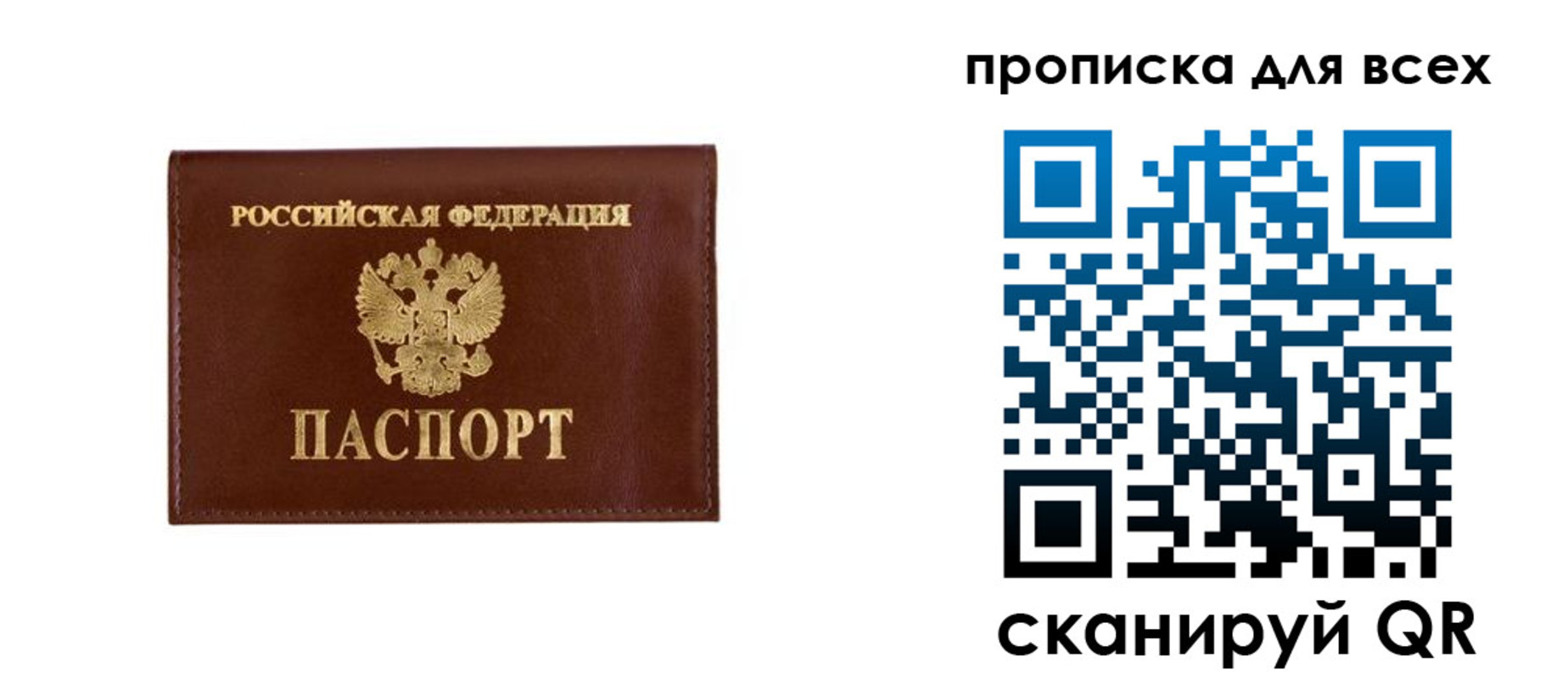 прописка в Буйе